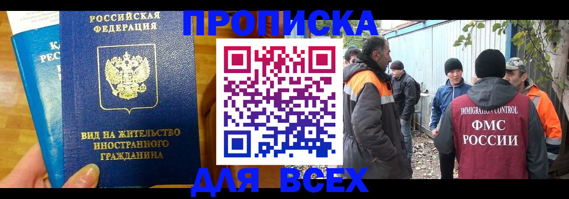 прописка гарантия в Кашире