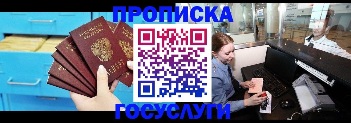 прописка в квартире в Кашире